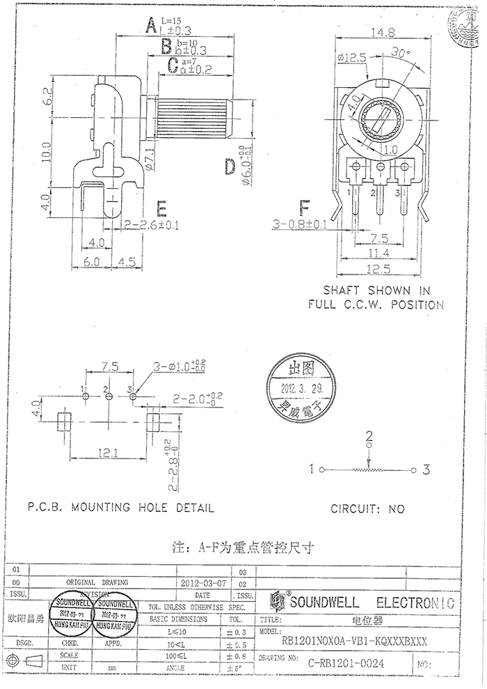  RB12旋轉電位器規(guī)格書